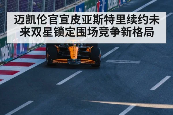 McLaren F1 car